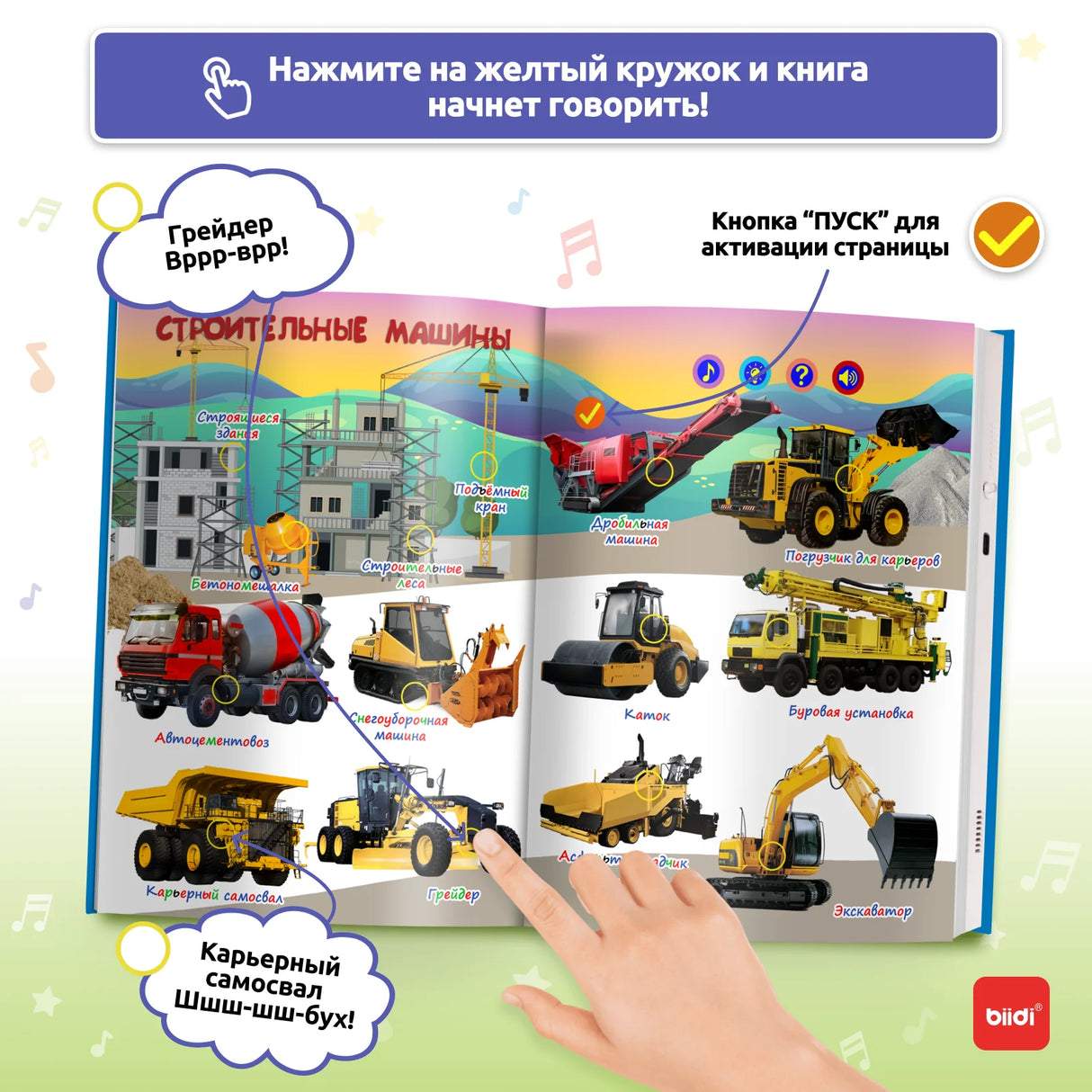 Rääkiv raamat lastele: muusikaga hariv mänguasi